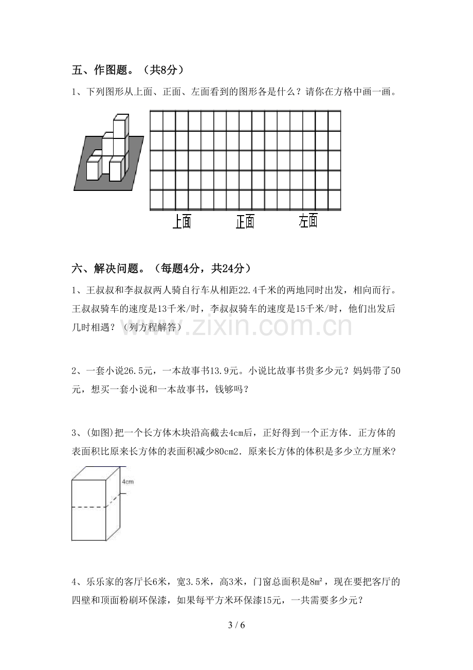 部编人教版五年级数学下册期中考试卷(汇编).doc_第3页