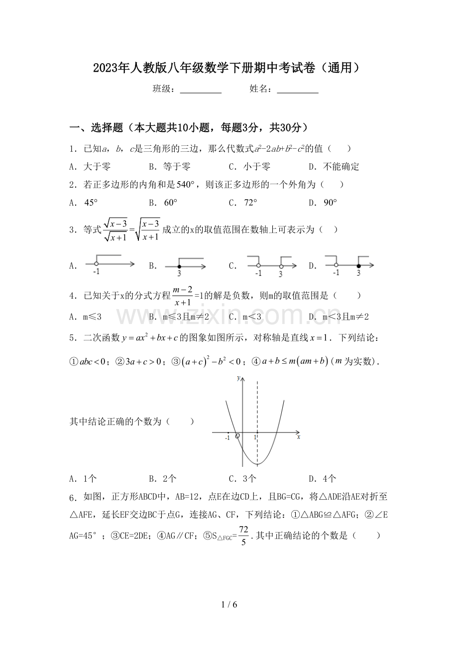 2023年人教版八年级数学下册期中考试卷(通用).doc_第1页