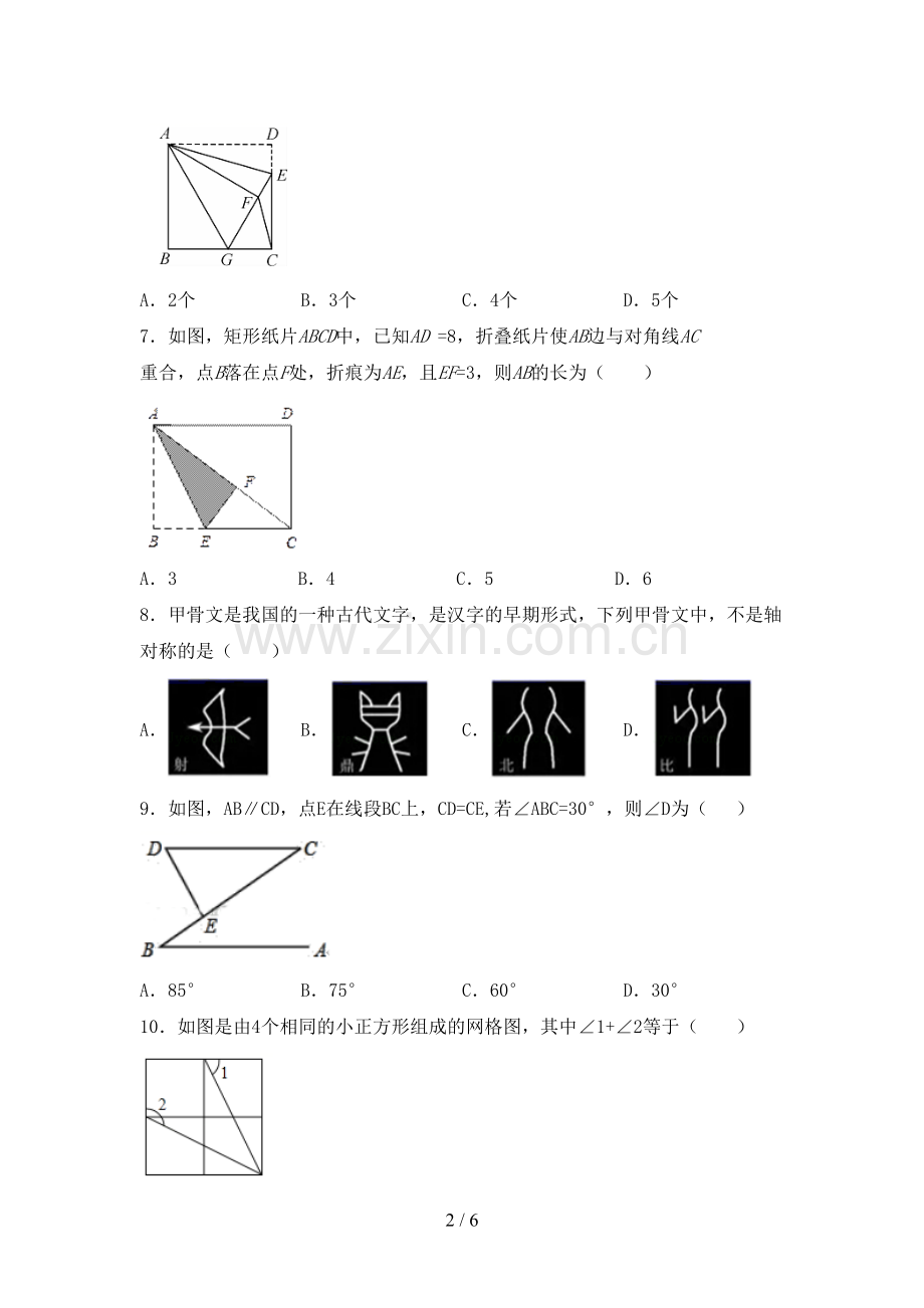 2023年人教版八年级数学下册期中考试卷(通用).doc_第2页