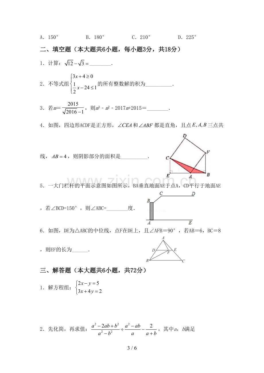 2023年人教版八年级数学下册期中考试卷(通用).doc_第3页