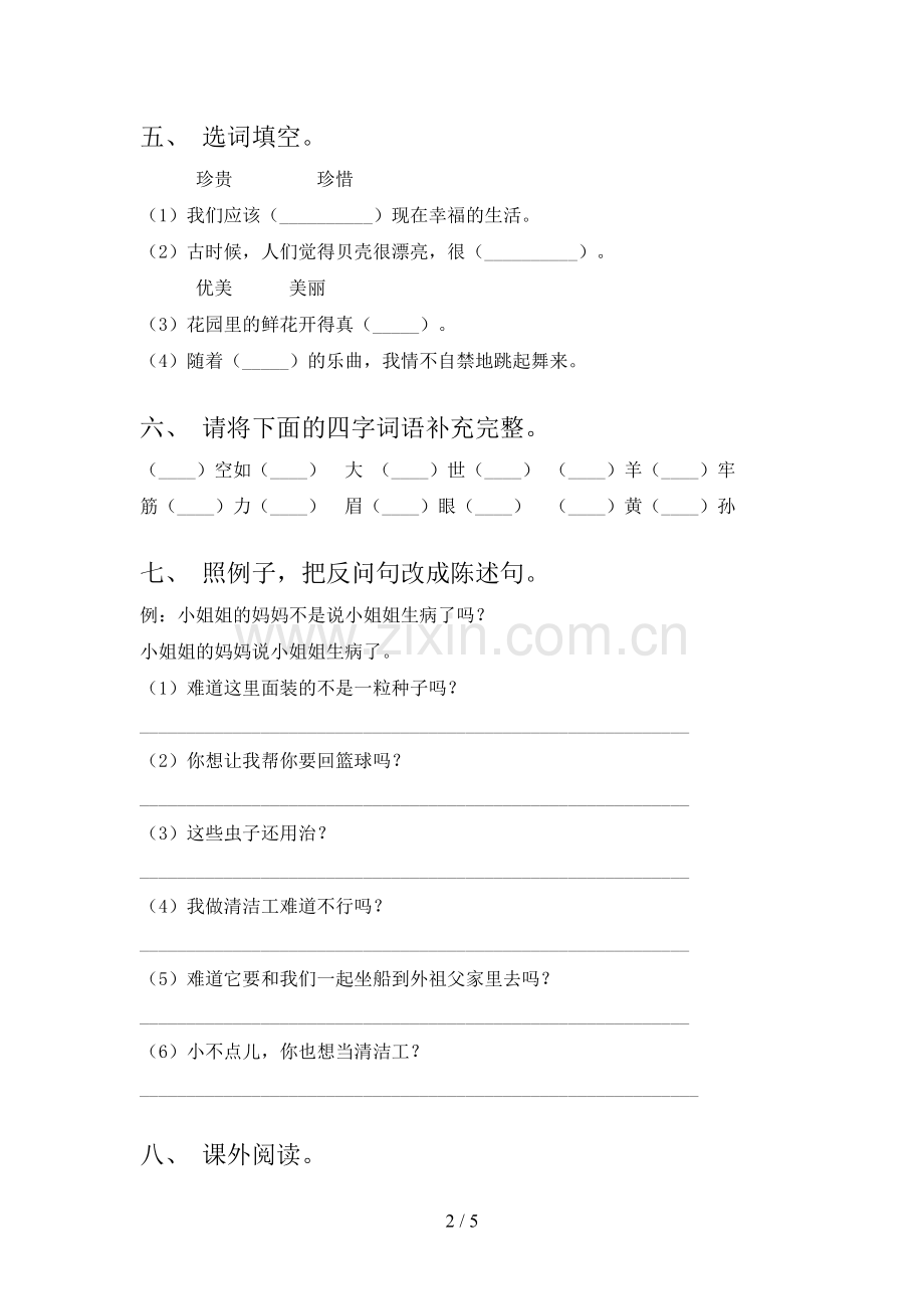 2023年部编版二年级语文上册期末考试卷及答案【2023年】.doc_第2页