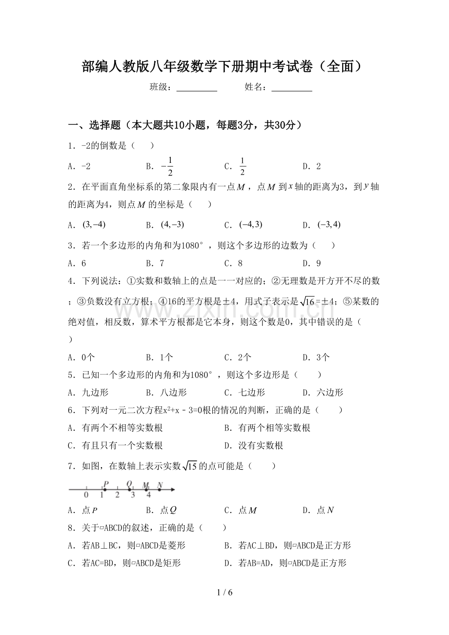 部编人教版八年级数学下册期中考试卷(全面).doc_第1页