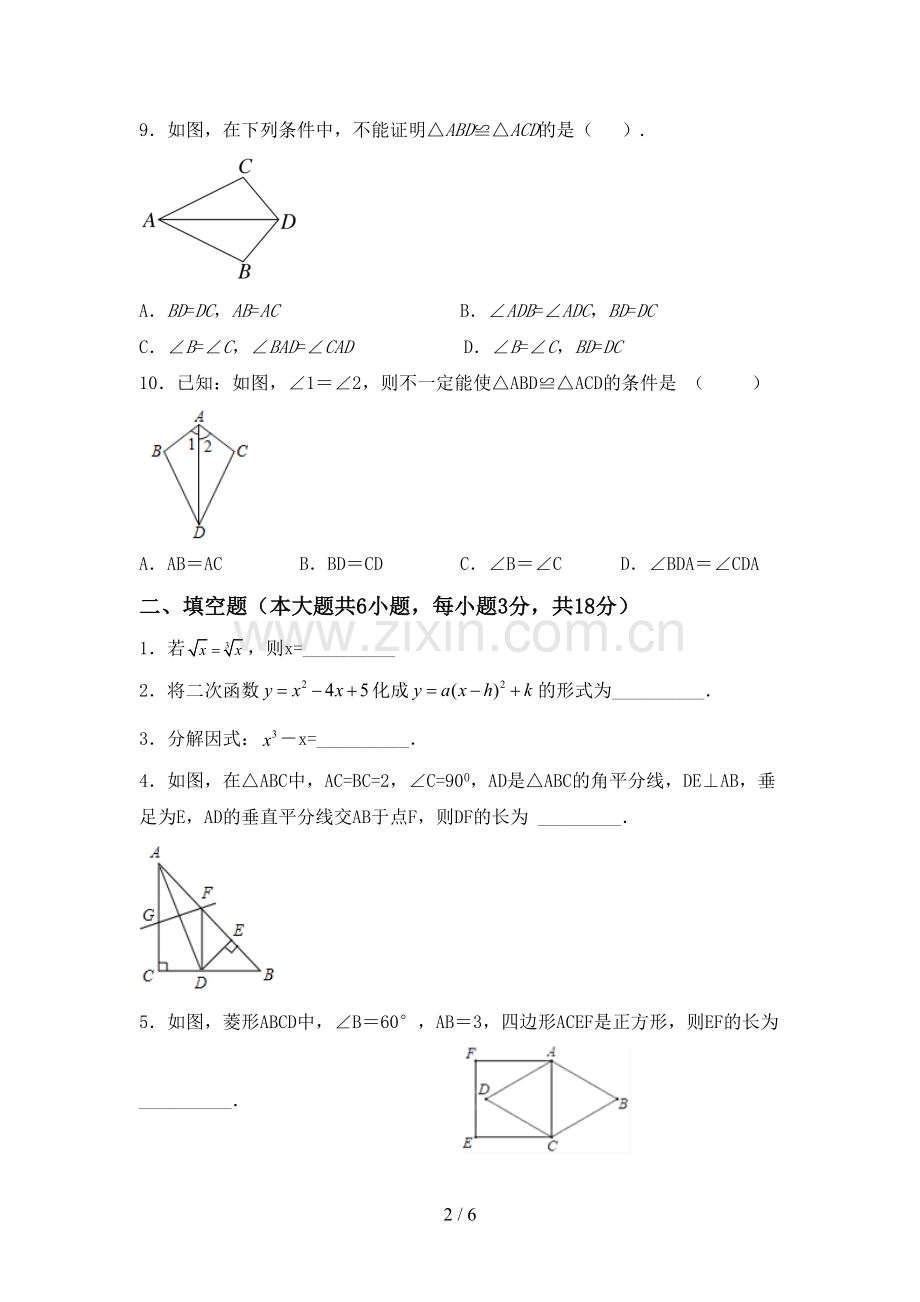 部编人教版八年级数学下册期中考试卷(全面).doc_第2页