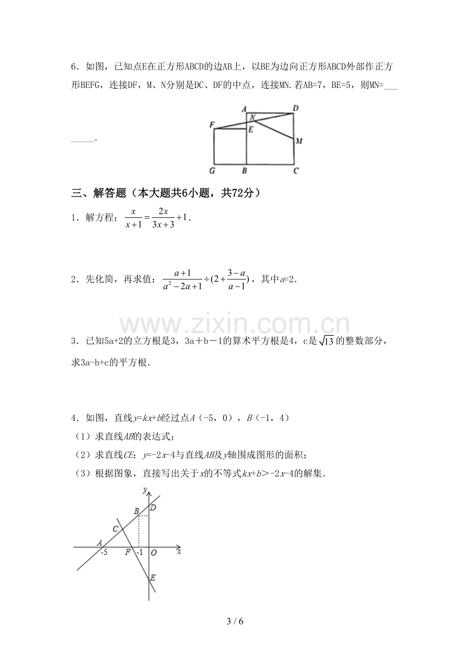 部编人教版八年级数学下册期中考试卷(全面).doc_第3页