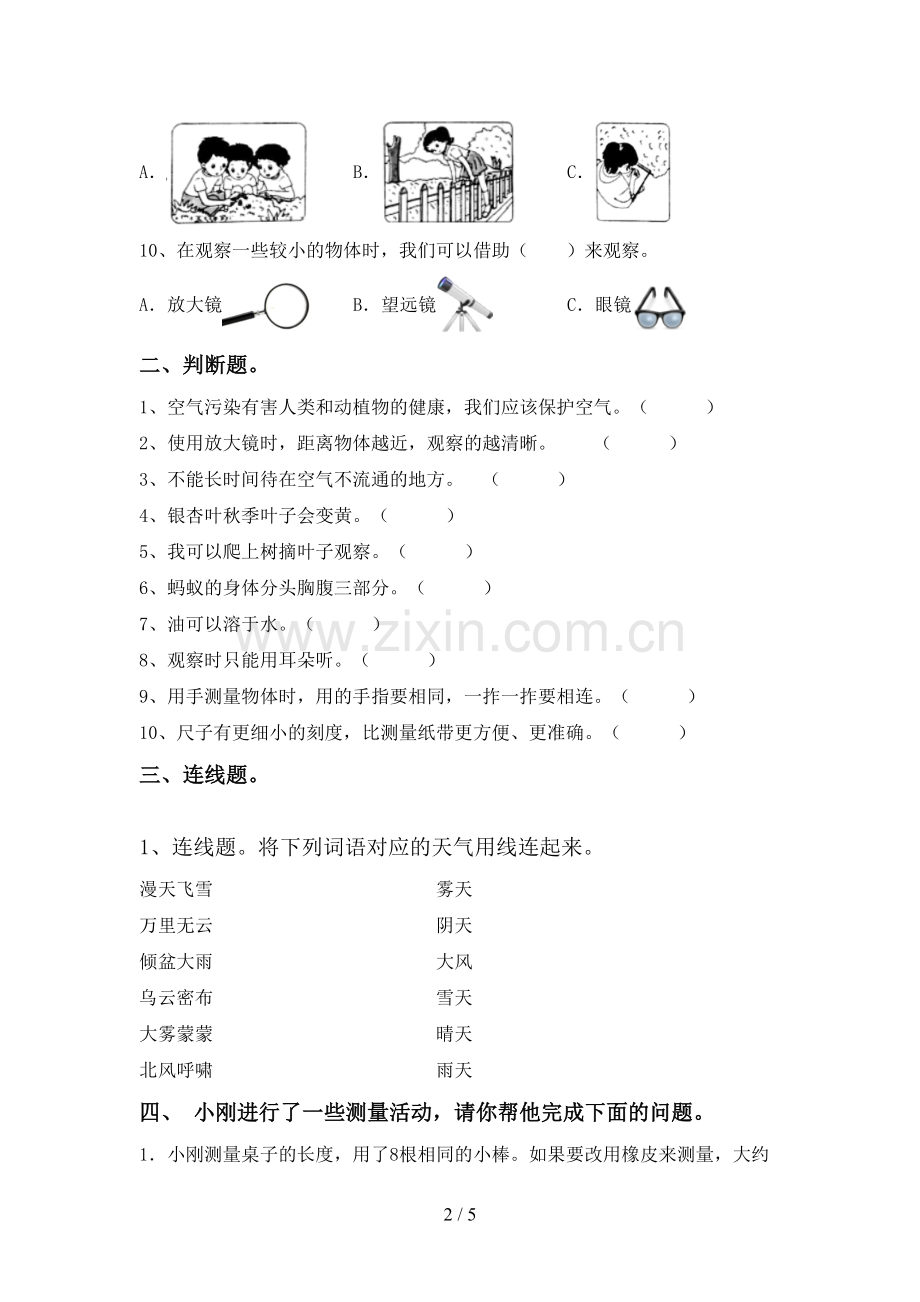 一年级科学下册期中考试题及答案1套.doc_第2页