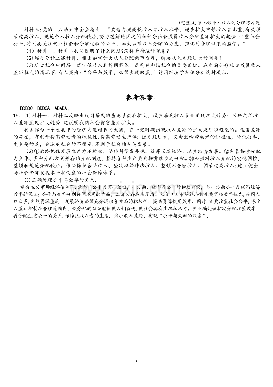 第七课个人收入的分配练习题.doc_第3页