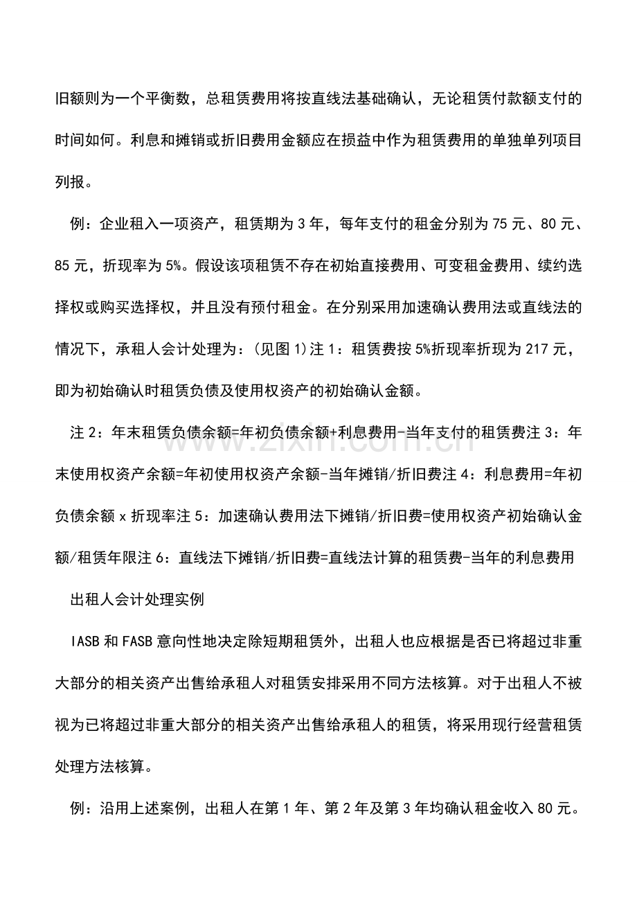 会计实务：租赁会计复杂核算之路.doc_第2页