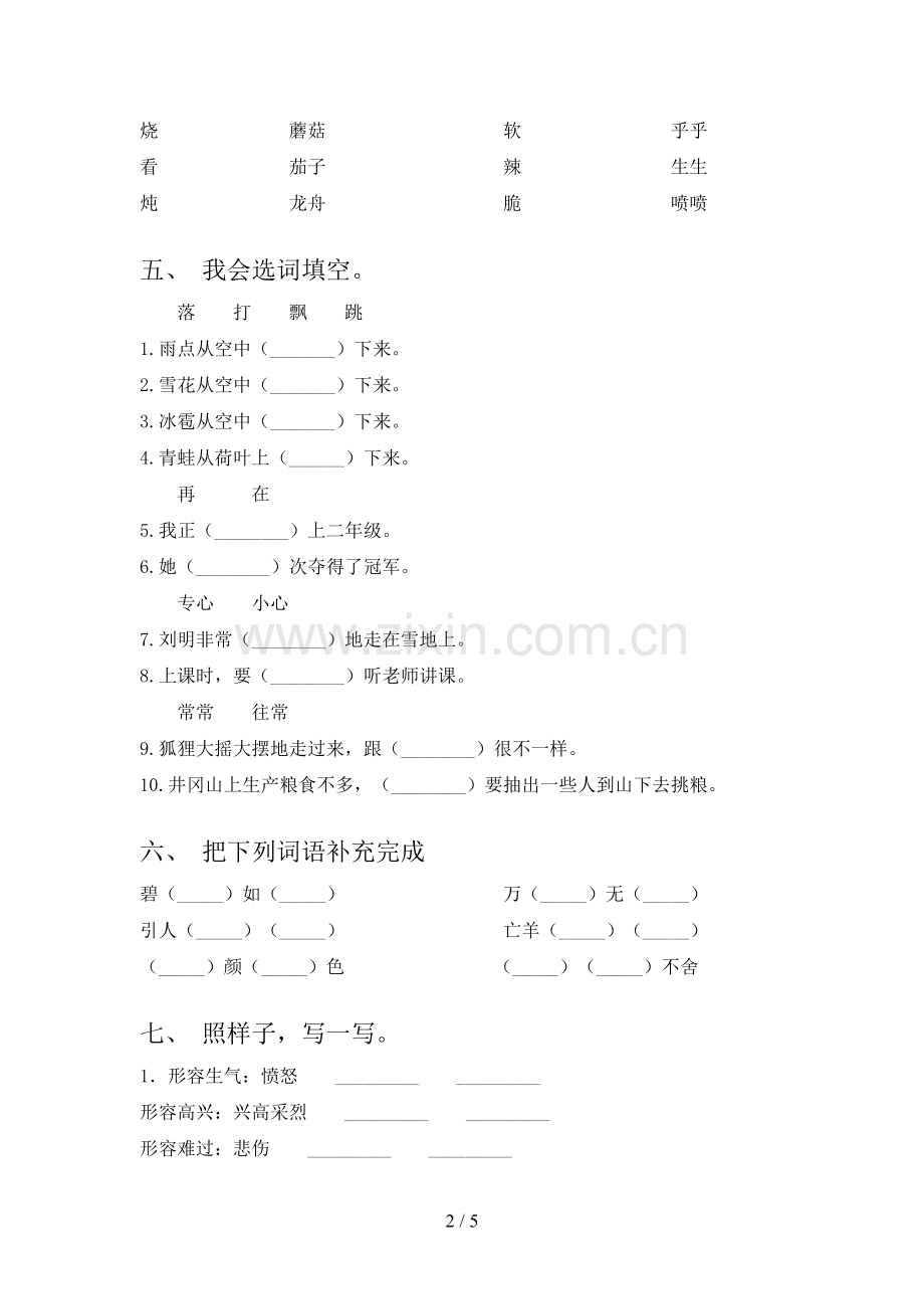 部编版二年级语文上册期末测试卷及答案2.doc_第2页