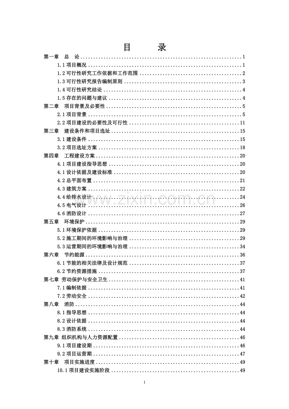 县卫生监督所建设项目可行性谋划书.doc_第1页