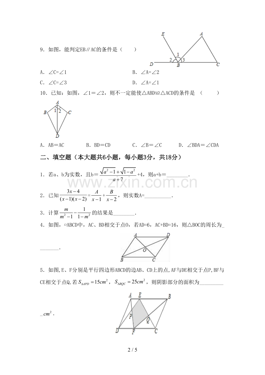 部编版八年级数学下册期中测试卷及答案.doc_第2页