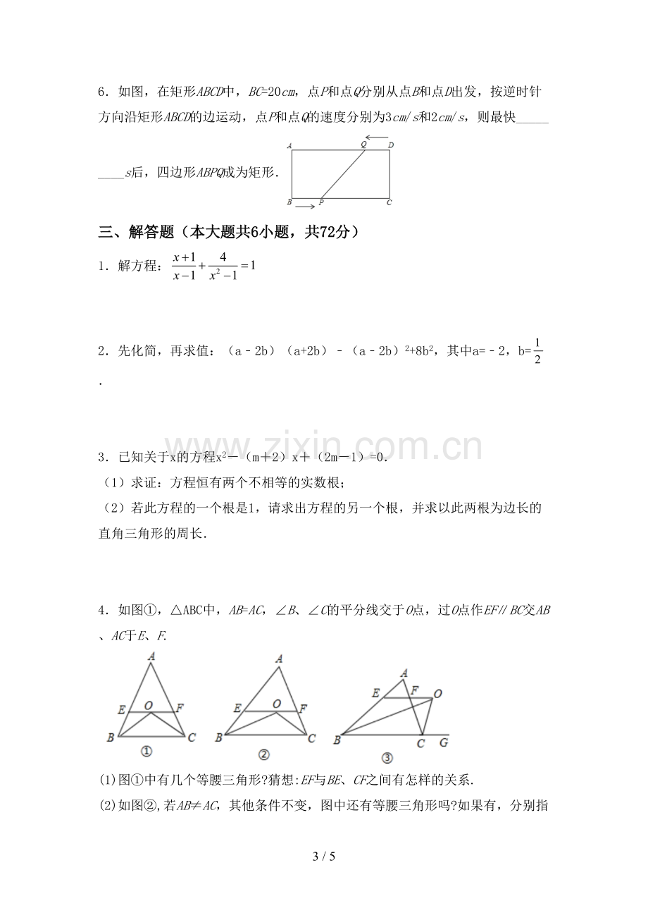 部编版八年级数学下册期中测试卷及答案.doc_第3页