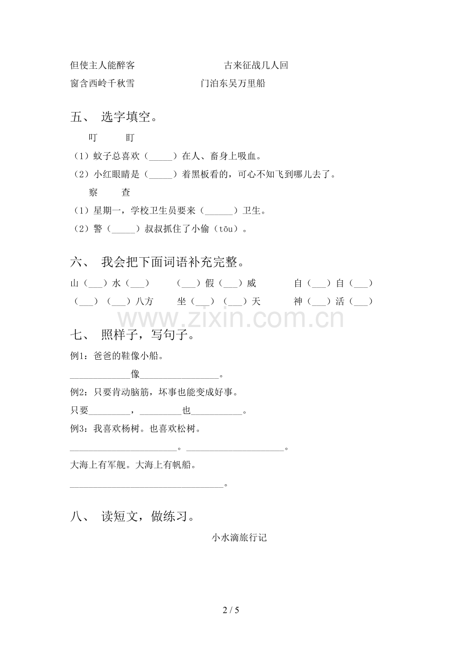 2023年部编版二年级语文下册期末考试(1套).doc_第2页