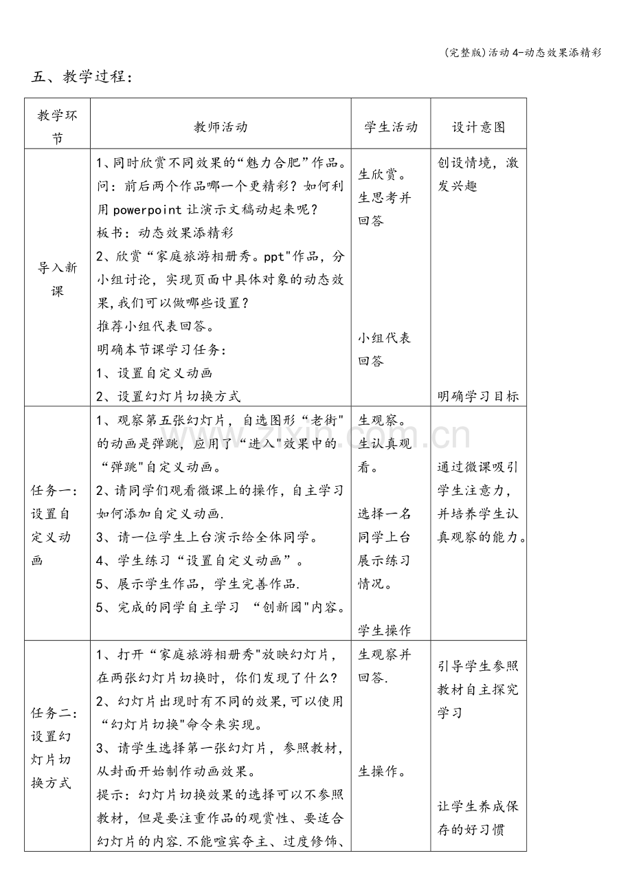 活动4-动态效果添精彩.doc_第2页