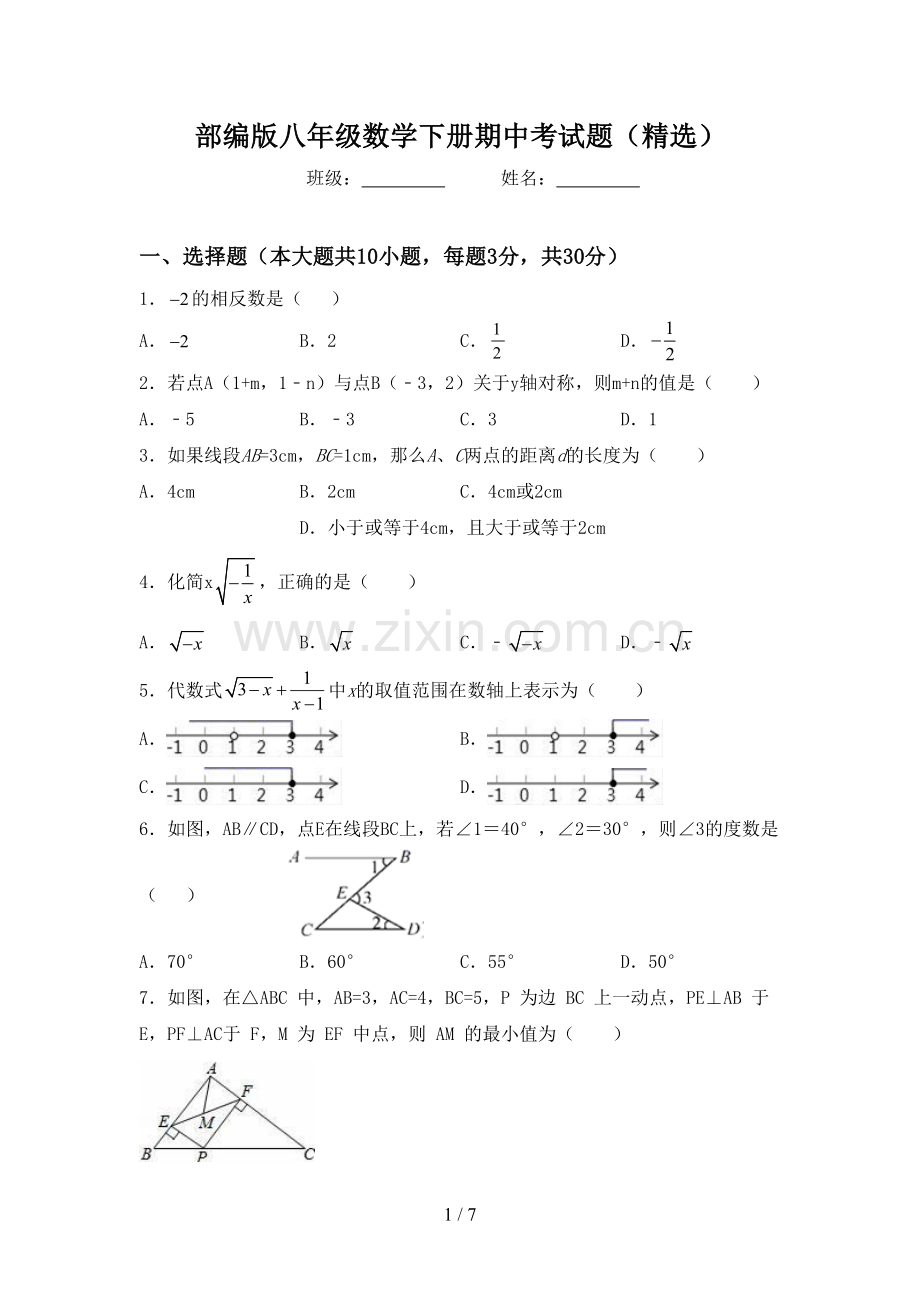 部编版八年级数学下册期中考试题.doc_第1页