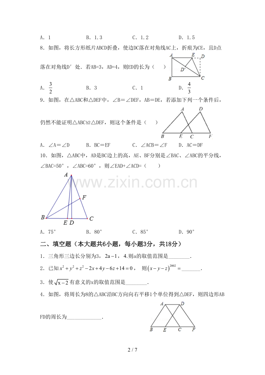 部编版八年级数学下册期中考试题.doc_第2页