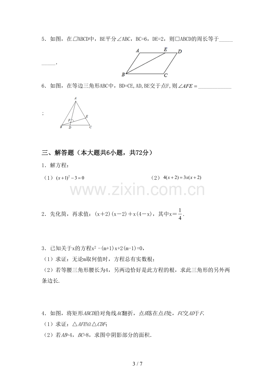 部编版八年级数学下册期中考试题.doc_第3页