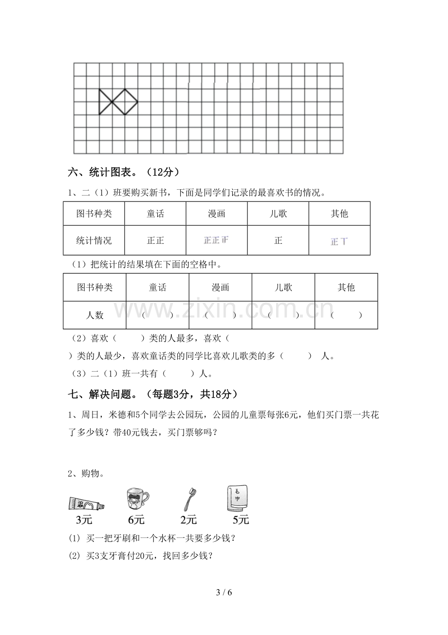 二年级数学下册期末试卷及答案2.doc_第3页