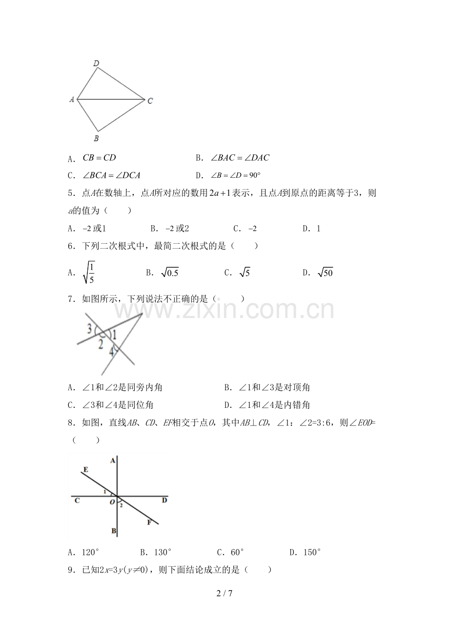 新人教版七年级数学下册期中试卷及答案.doc_第2页