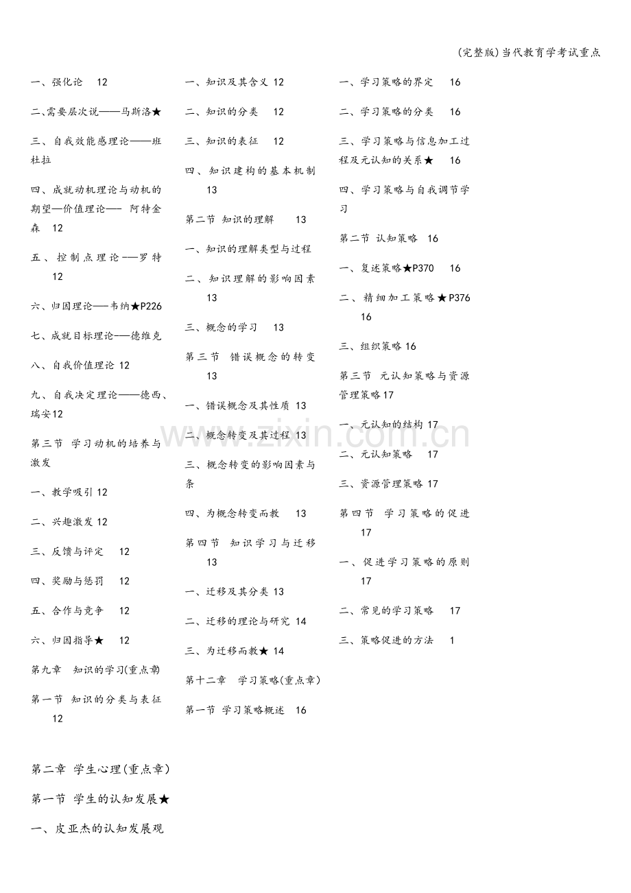 当代教育学考试重点.doc_第2页