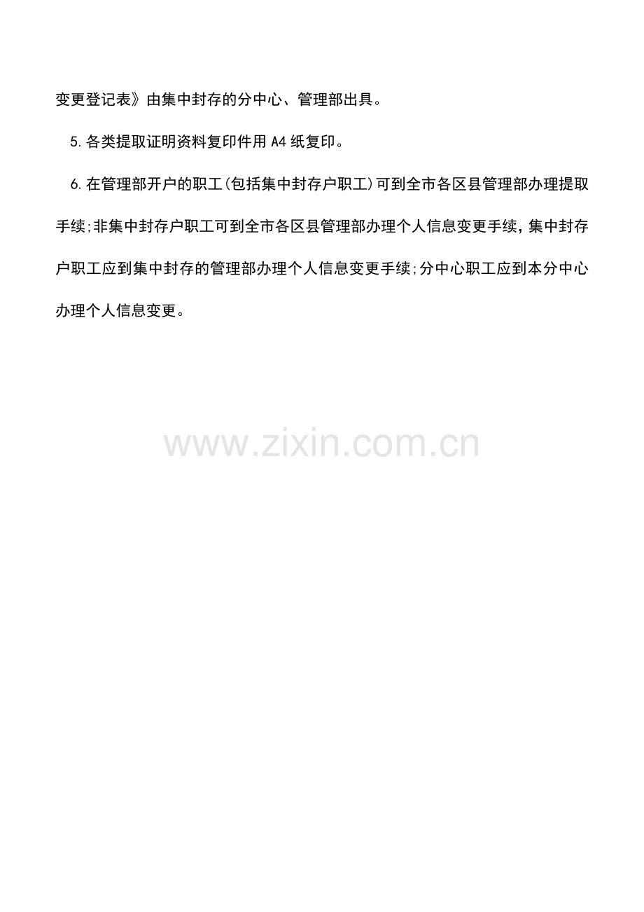 会计实务：公积金非住房消费用途的办理程序和注意事项.doc_第2页