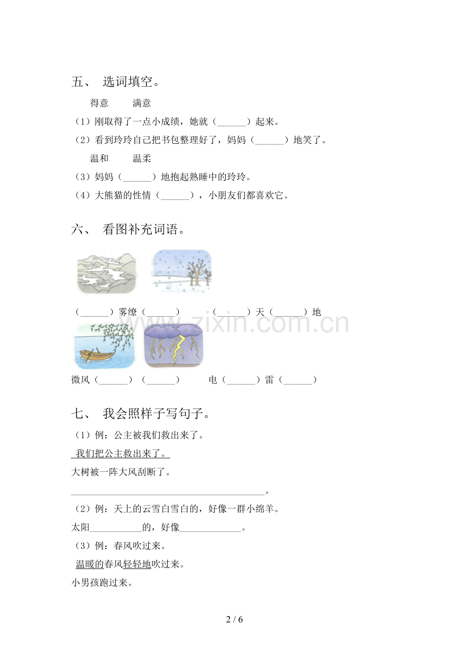 2023年人教版二年级语文下册期末试卷(汇编).doc_第2页