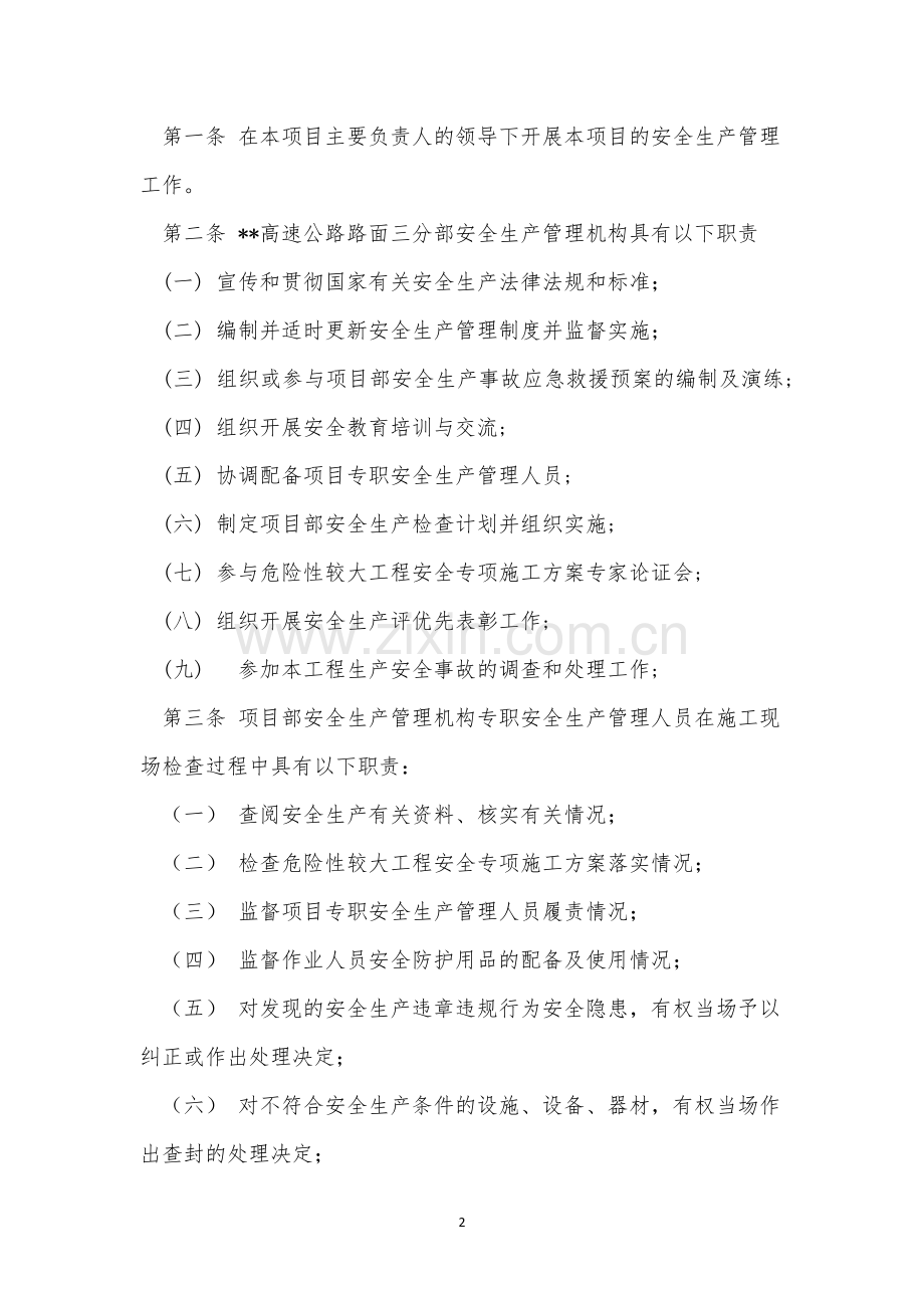 安全生产管理机构管理制度6篇.docx_第2页