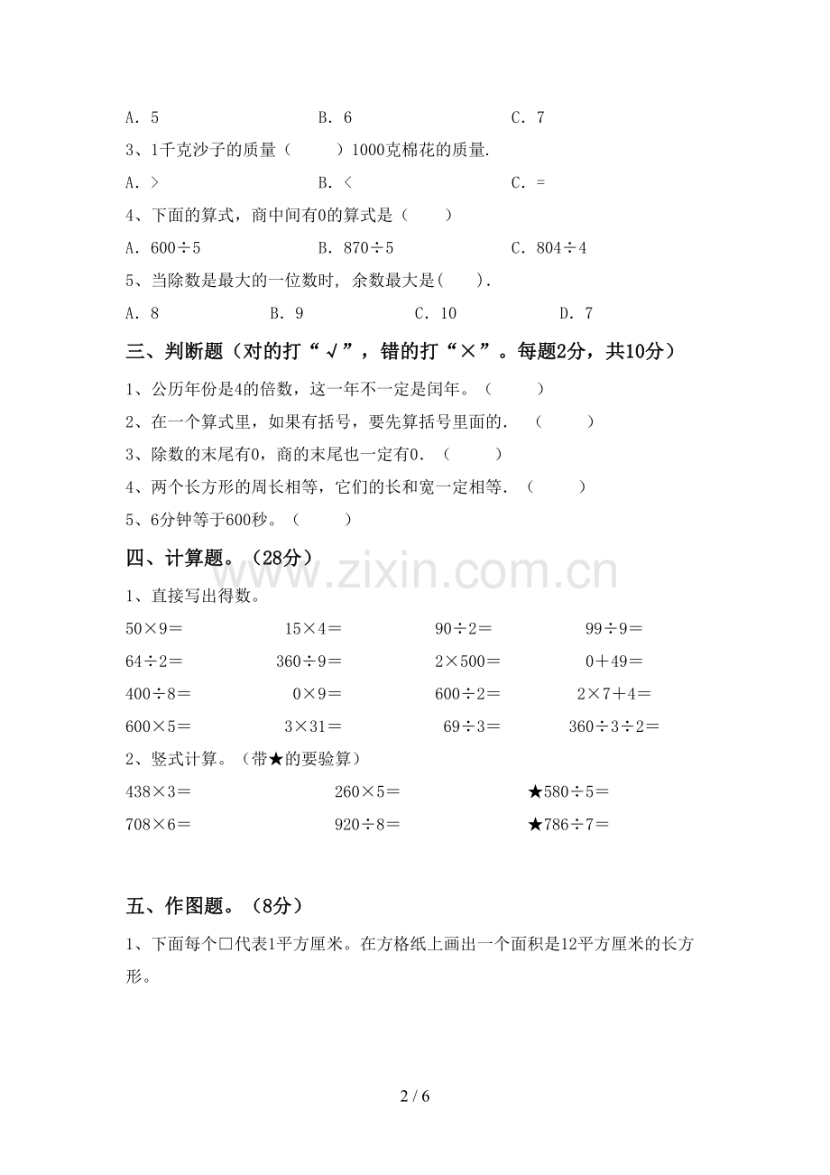 部编人教版三年级数学下册期末考试题(1套).doc_第2页