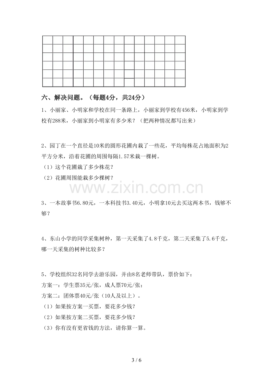 部编人教版三年级数学下册期末考试题(1套).doc_第3页