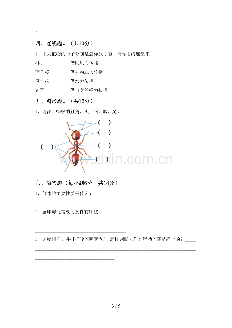 2023年人教版三年级科学下册期中试卷及答案2.doc_第3页