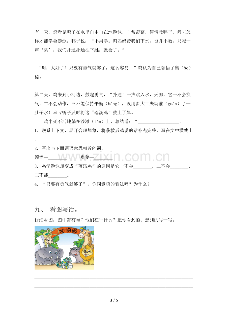 一年级语文下册期末测试卷(汇总).doc_第3页