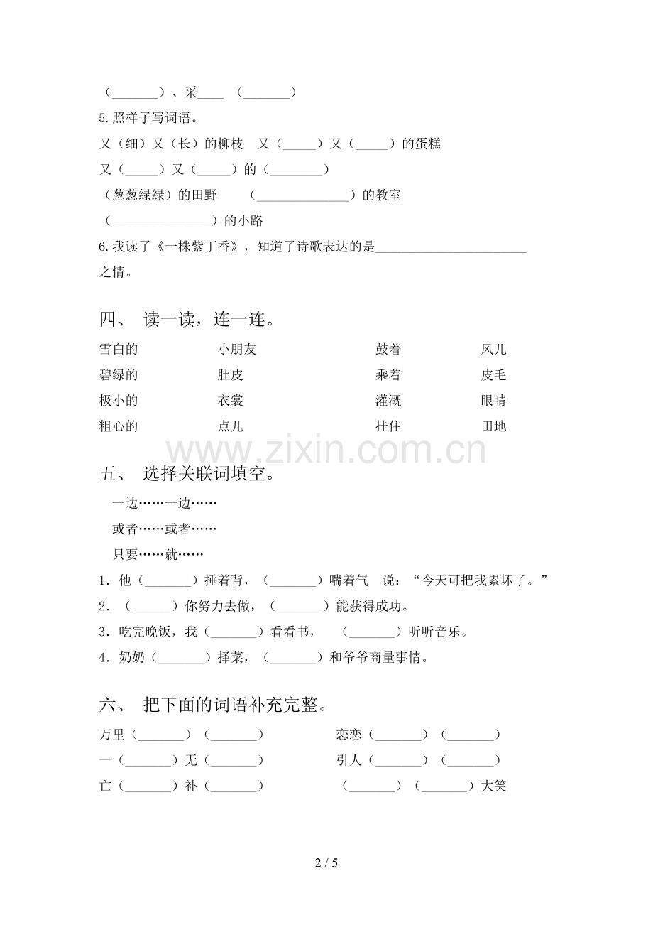 二年级语文上册期末考试及答案.doc_第2页