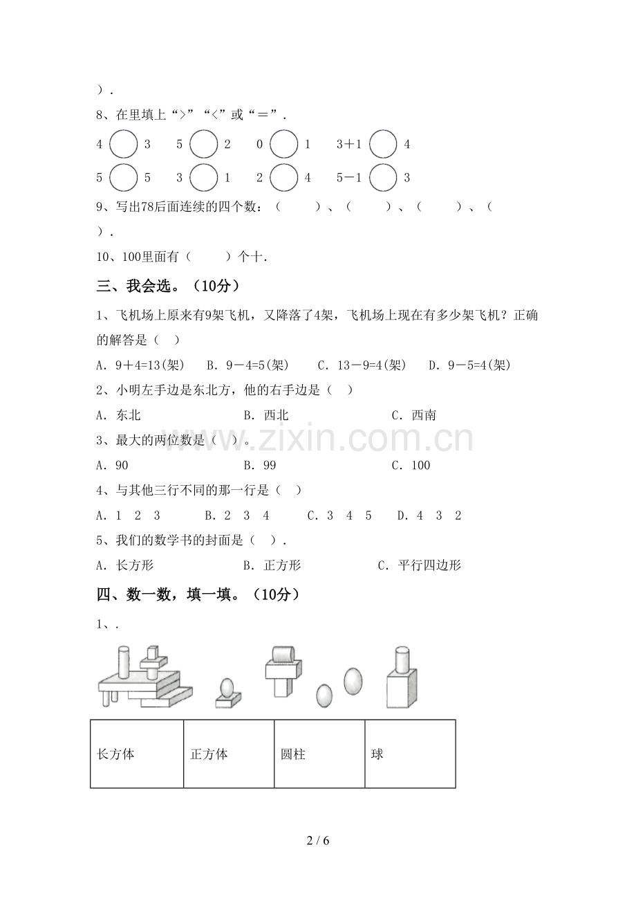 2023年人教版一年级数学下册期中考试卷(下载).doc_第2页