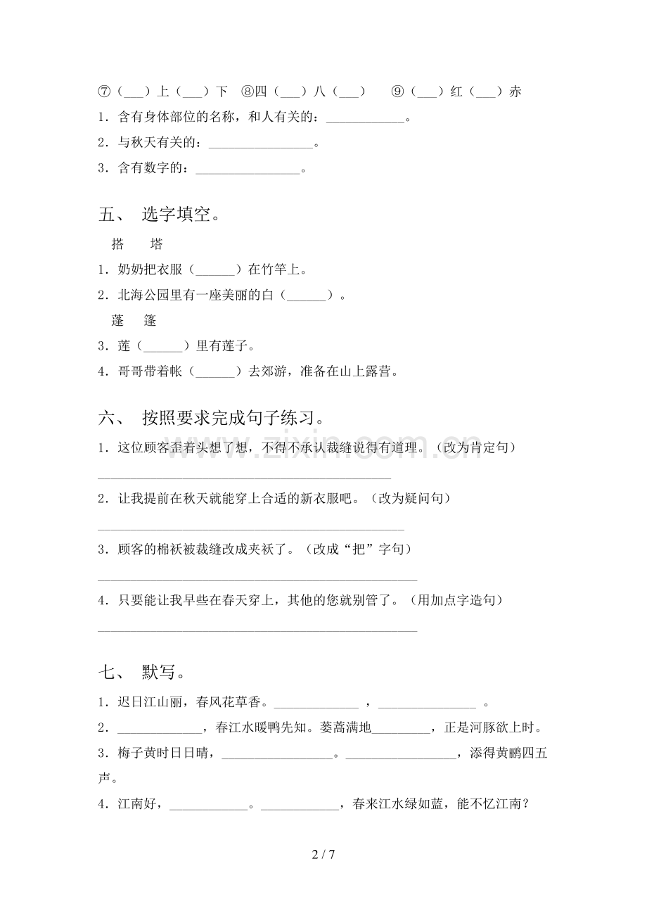 2023年部编版三年级《语文上册》期末试卷及答案1套.doc_第2页