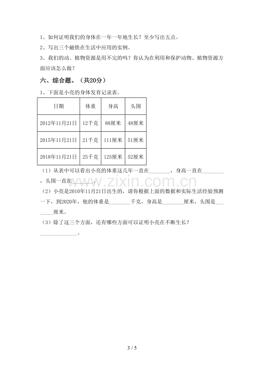 人教版二年级科学下册期中试卷(含答案).doc_第3页