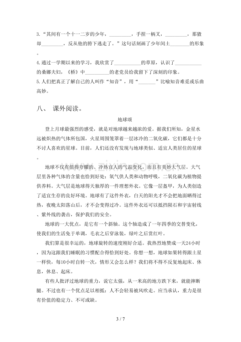 2023年人教版六年级语文上册期末测试卷(可打印).doc_第3页