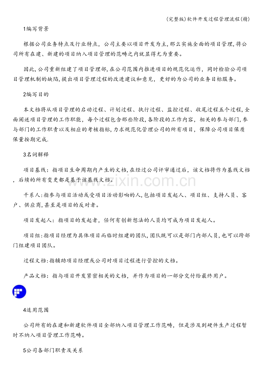 软件开发过程管理流程.doc_第3页