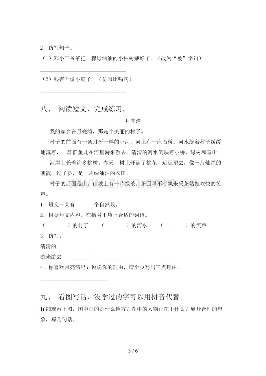 部编人教版二年级语文下册期末测试卷及答案【真题】.doc_第3页