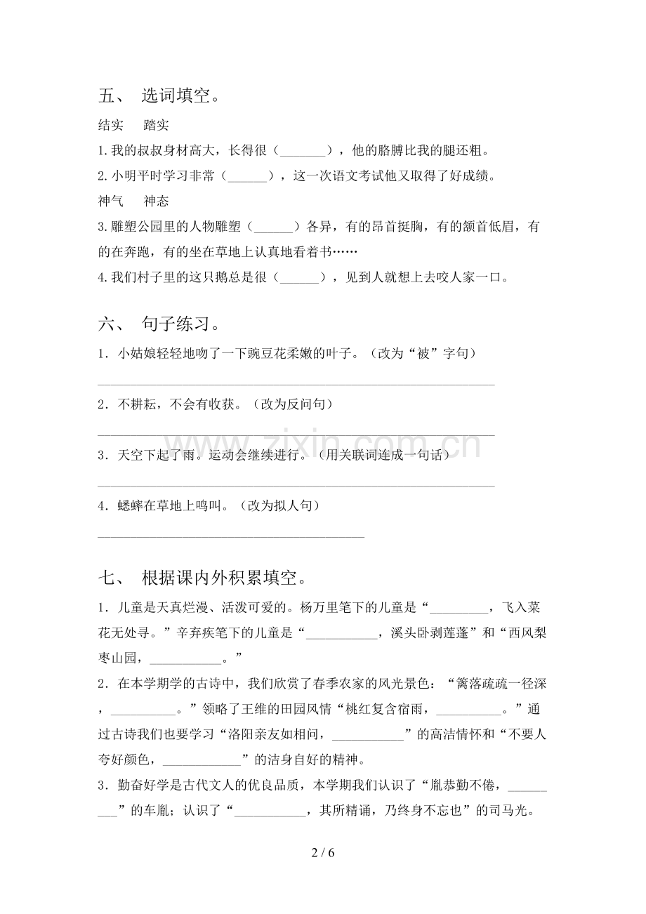 人教版四年级语文下册期末考试题加答案.doc_第2页