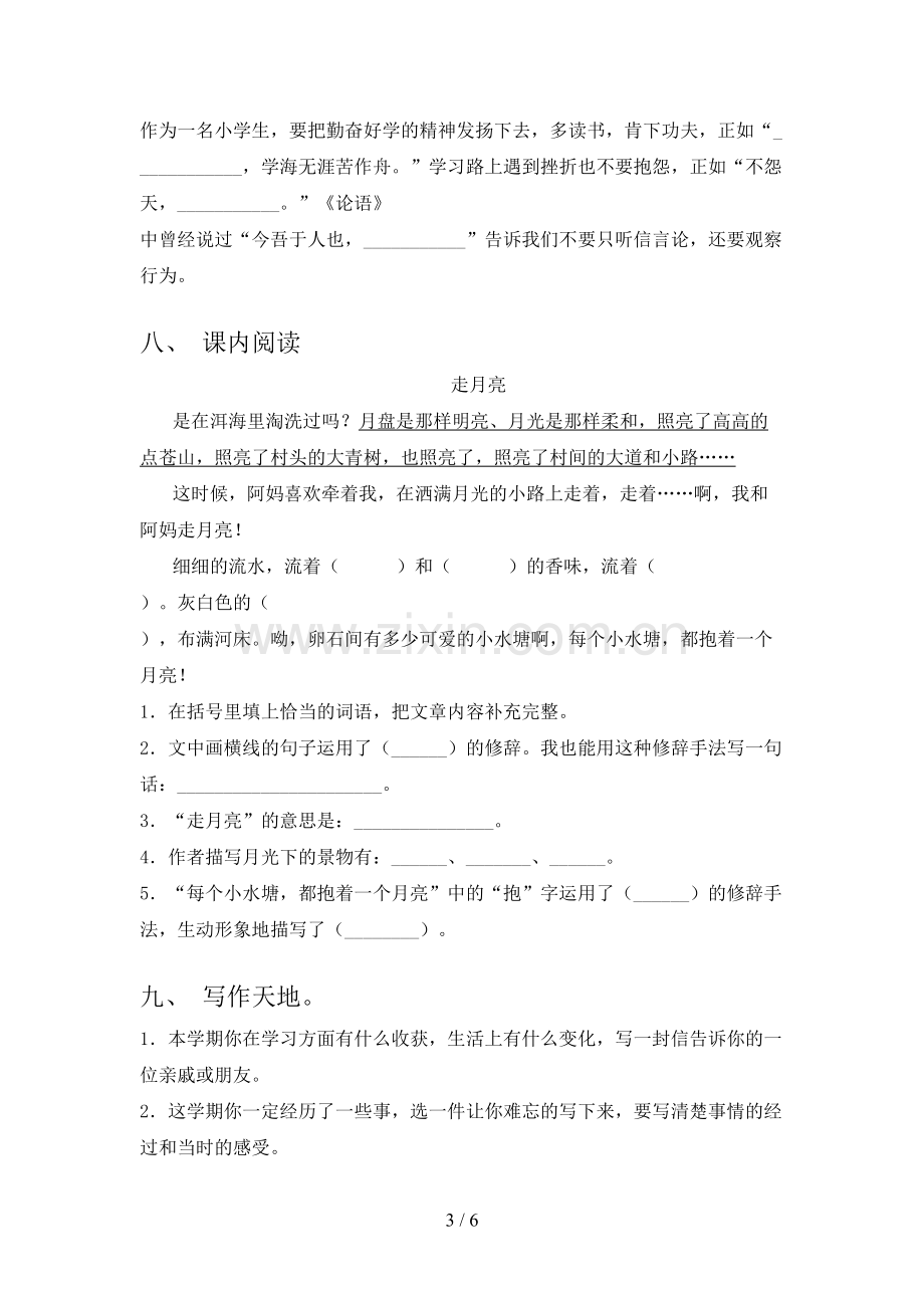 人教版四年级语文下册期末考试题加答案.doc_第3页