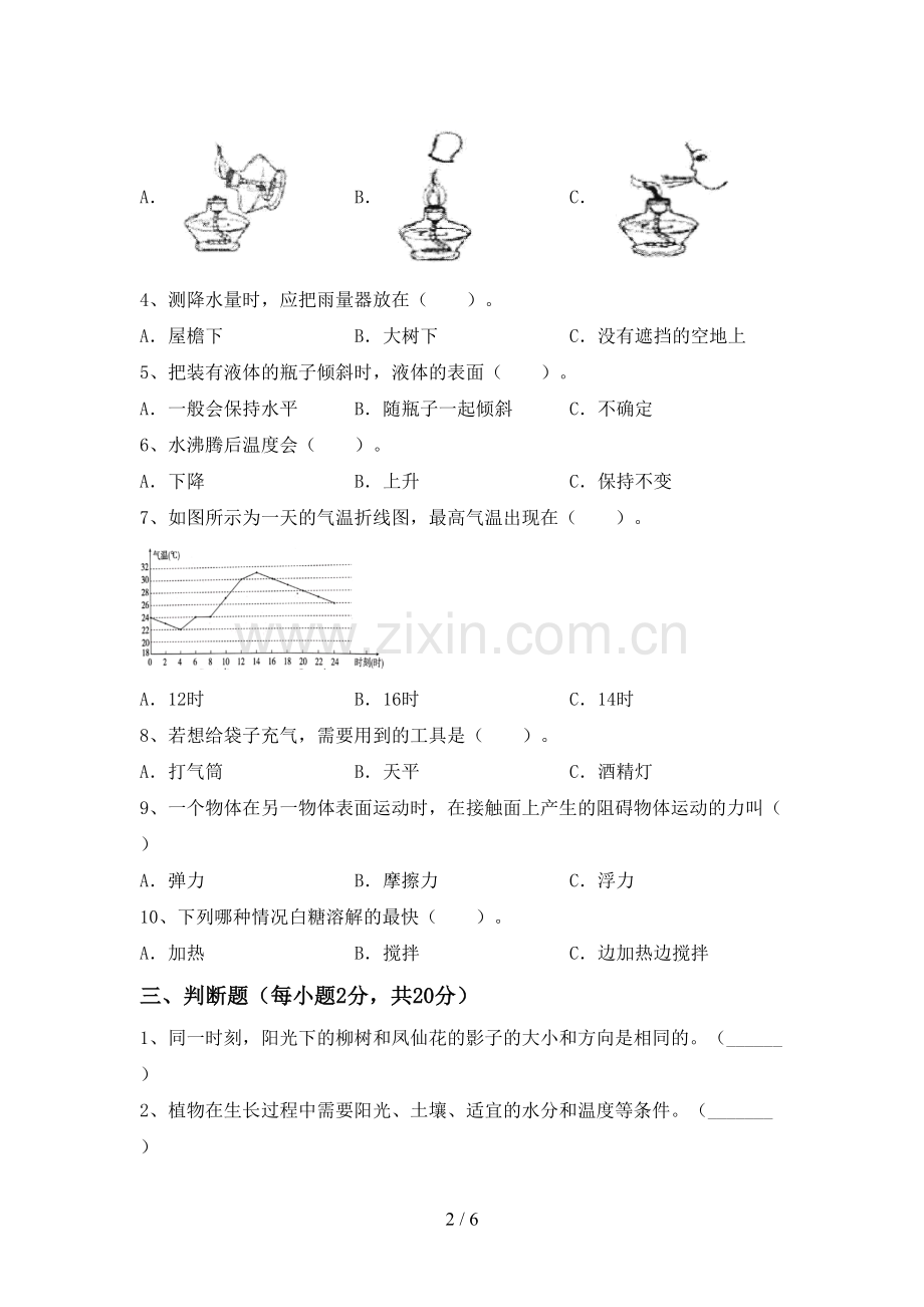 新人教版三年级科学下册期中测试卷及答案【可打印】.doc_第2页