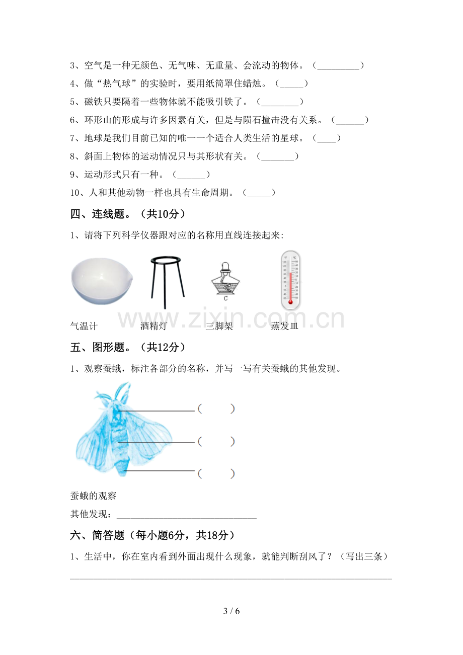 新人教版三年级科学下册期中测试卷及答案【可打印】.doc_第3页