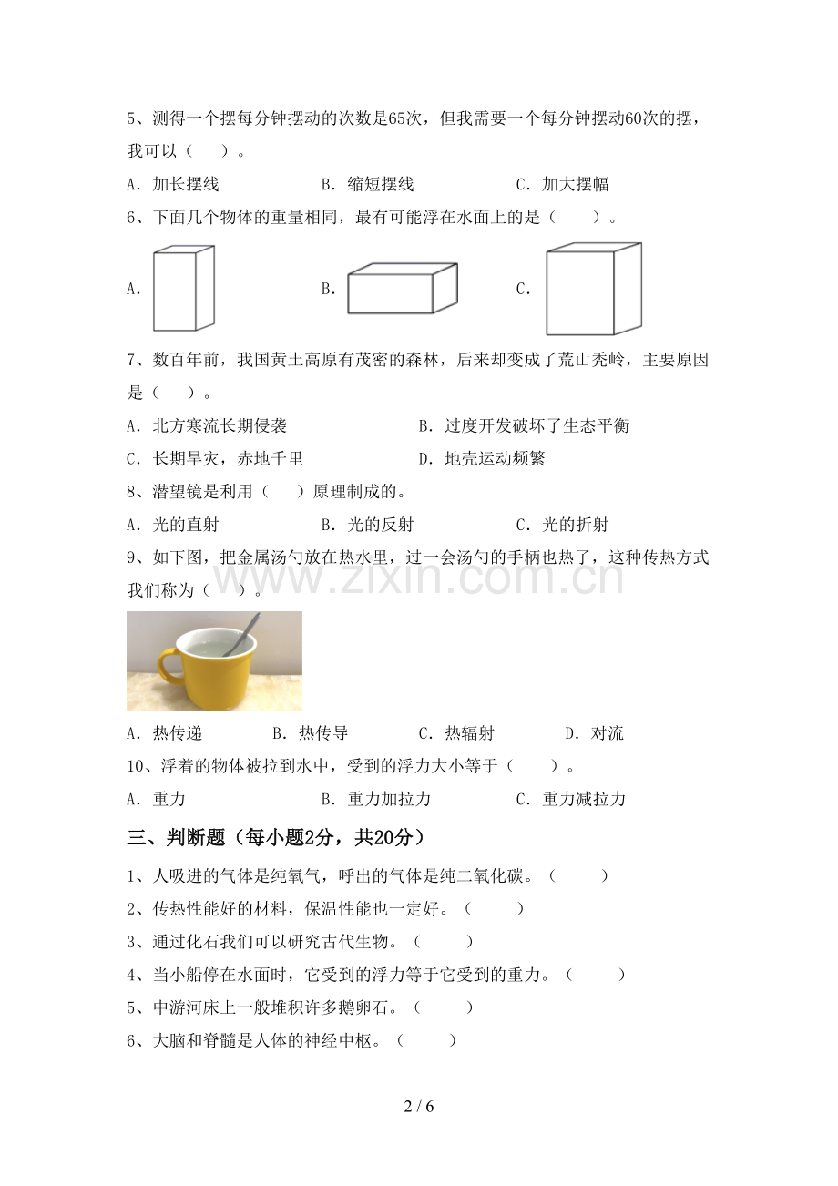 新人教版五年级科学下册期中测试卷【带答案】.doc_第2页