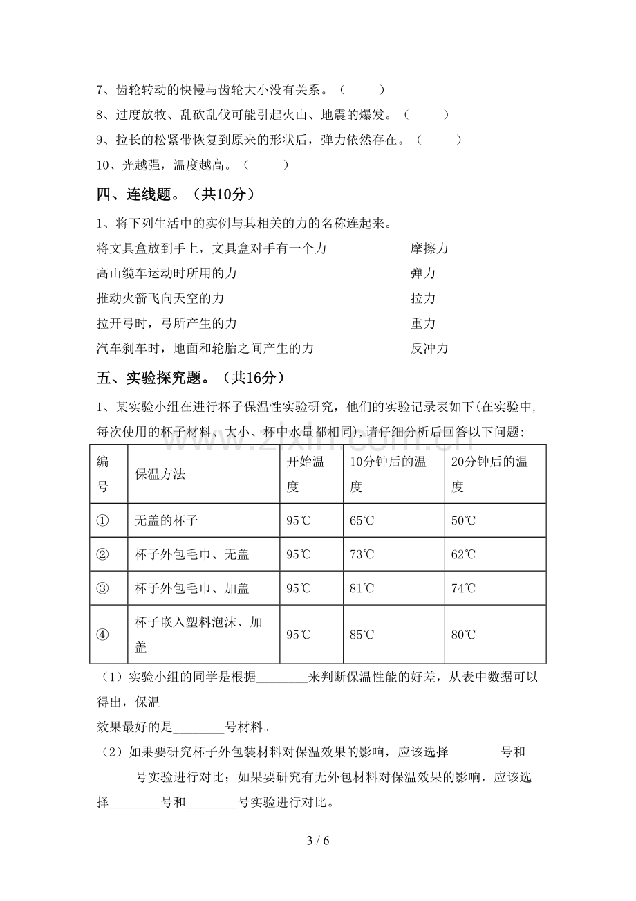 新人教版五年级科学下册期中测试卷【带答案】.doc_第3页