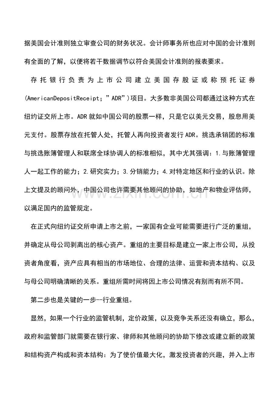 会计实务：到海外上市要做哪些准备？.doc_第2页