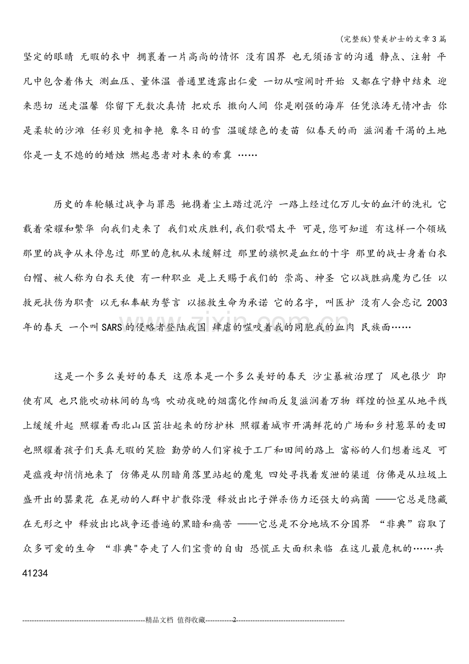 赞美护士的文章3篇.doc_第2页