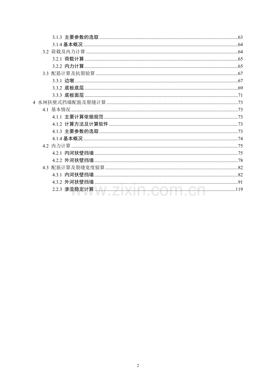 水闸、泵站、挡墙结构计算书.doc_第2页