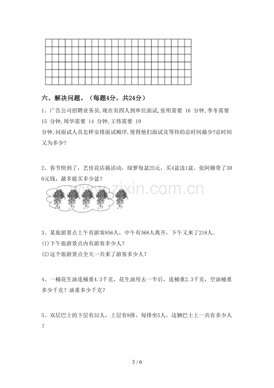 三年级数学下册期末考试题(A4打印版).doc_第3页