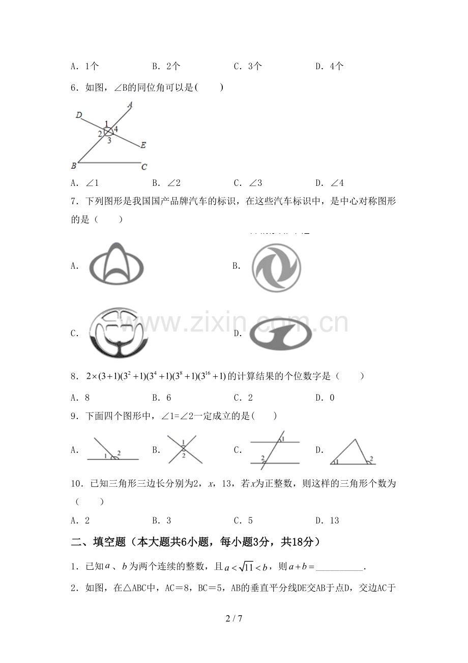 七年级数学下册期中测试卷(精编).doc_第2页