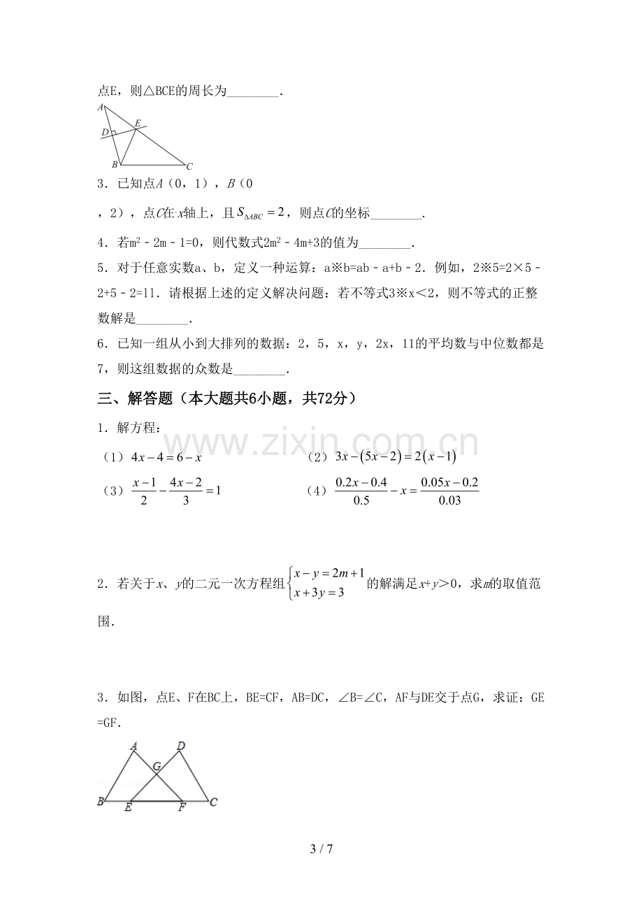 七年级数学下册期中测试卷(精编).doc_第3页