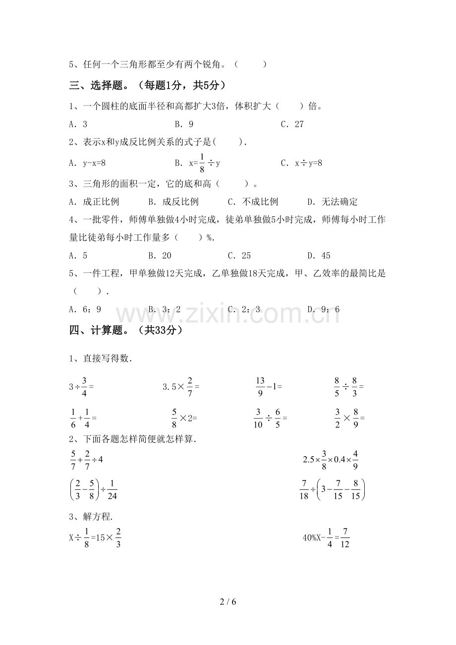 2023年部编版六年级数学下册期中测试卷及答案【新版】.doc_第2页